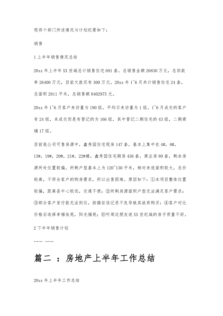 房地产上半年总结房地产上半年总结精选八篇_第2页