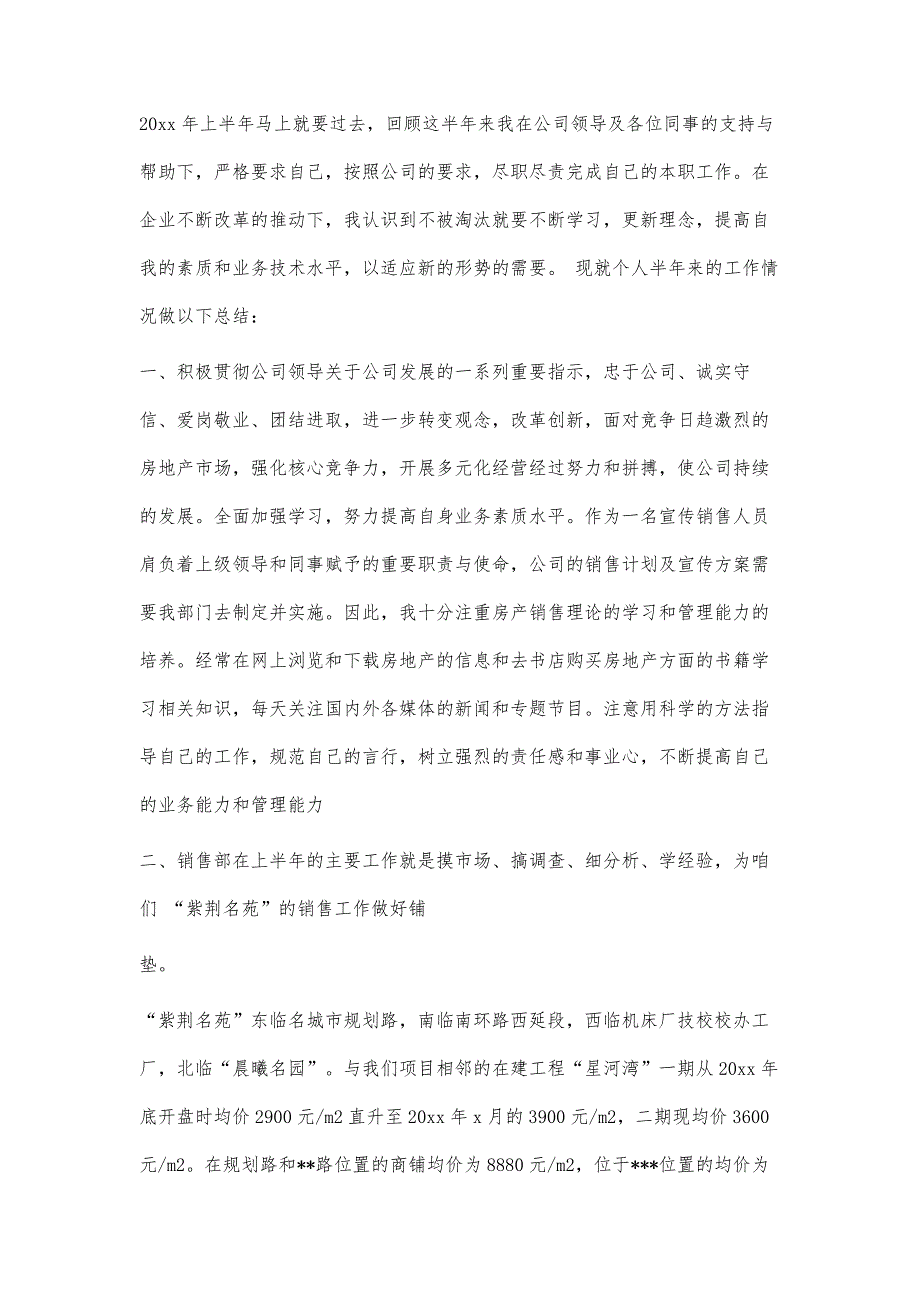 房地产上半年总结房地产上半年总结精选八篇_第3页