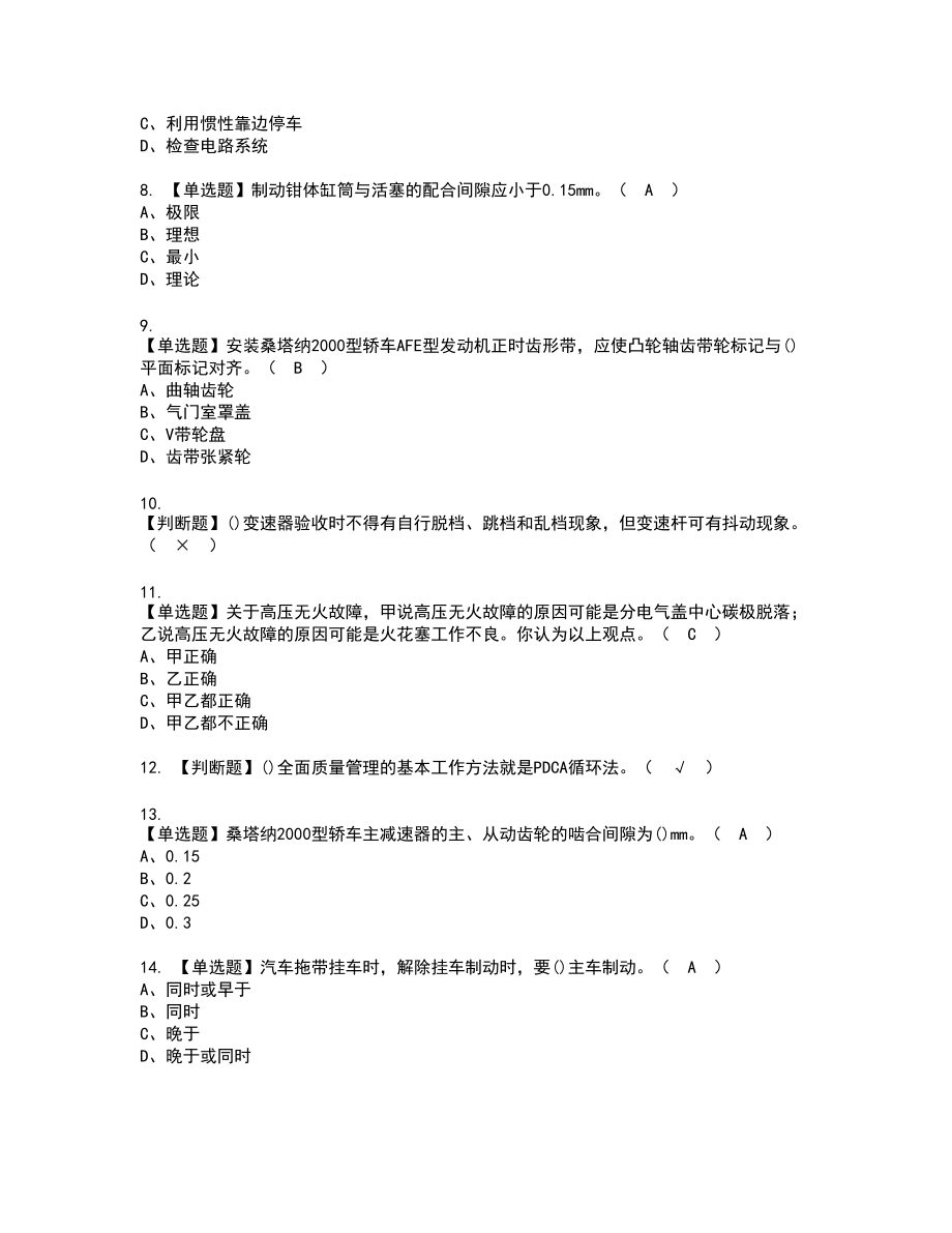 2022年汽车修理工（中级）复审考试题带答案42_第2页