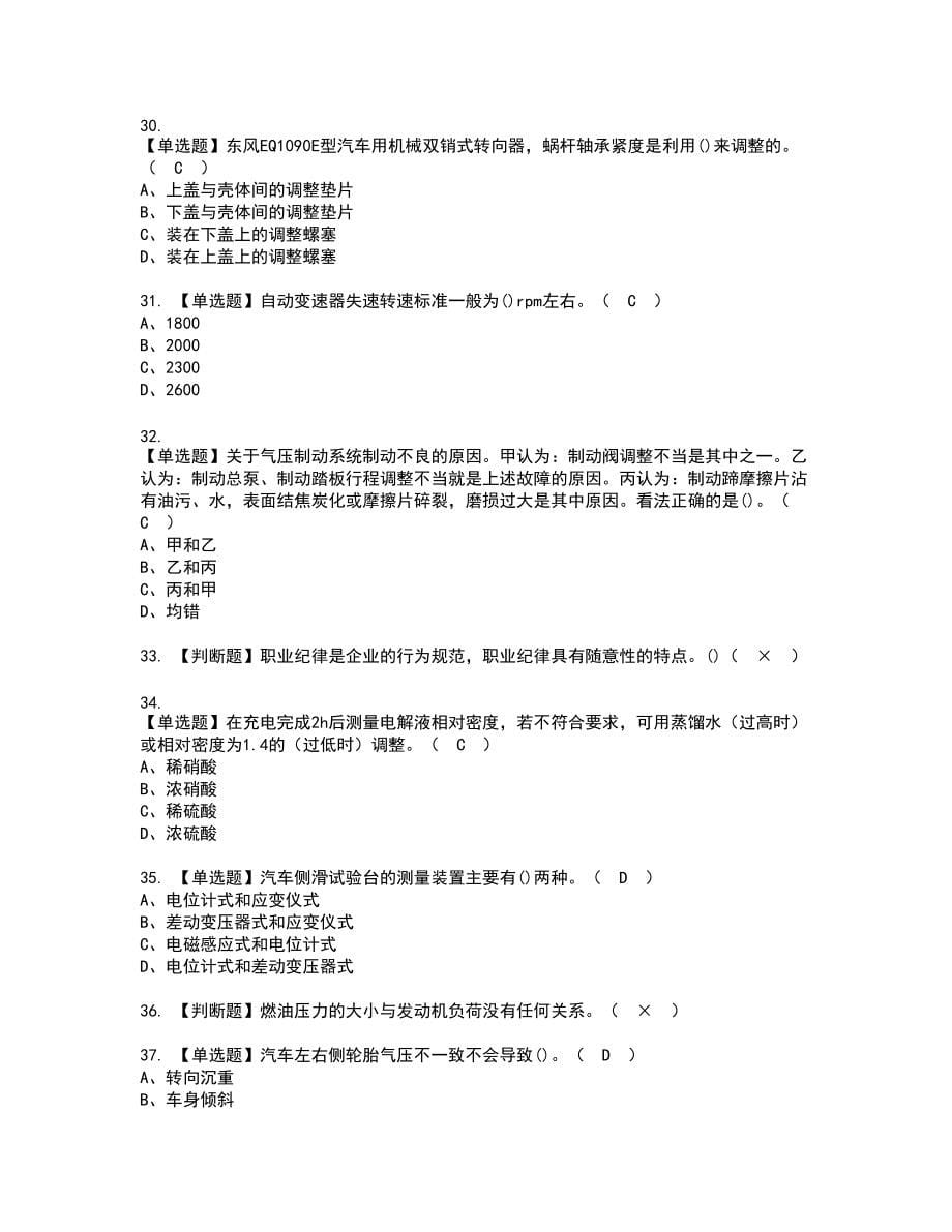 2022年汽车修理工（中级）复审考试题带答案42_第5页