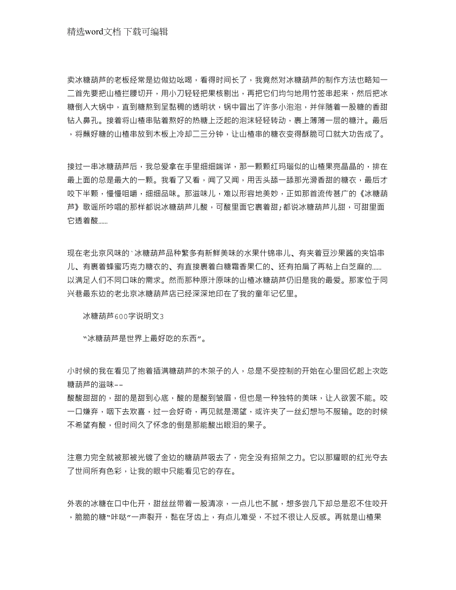 2022年冰糖葫芦600字说明文_第2页