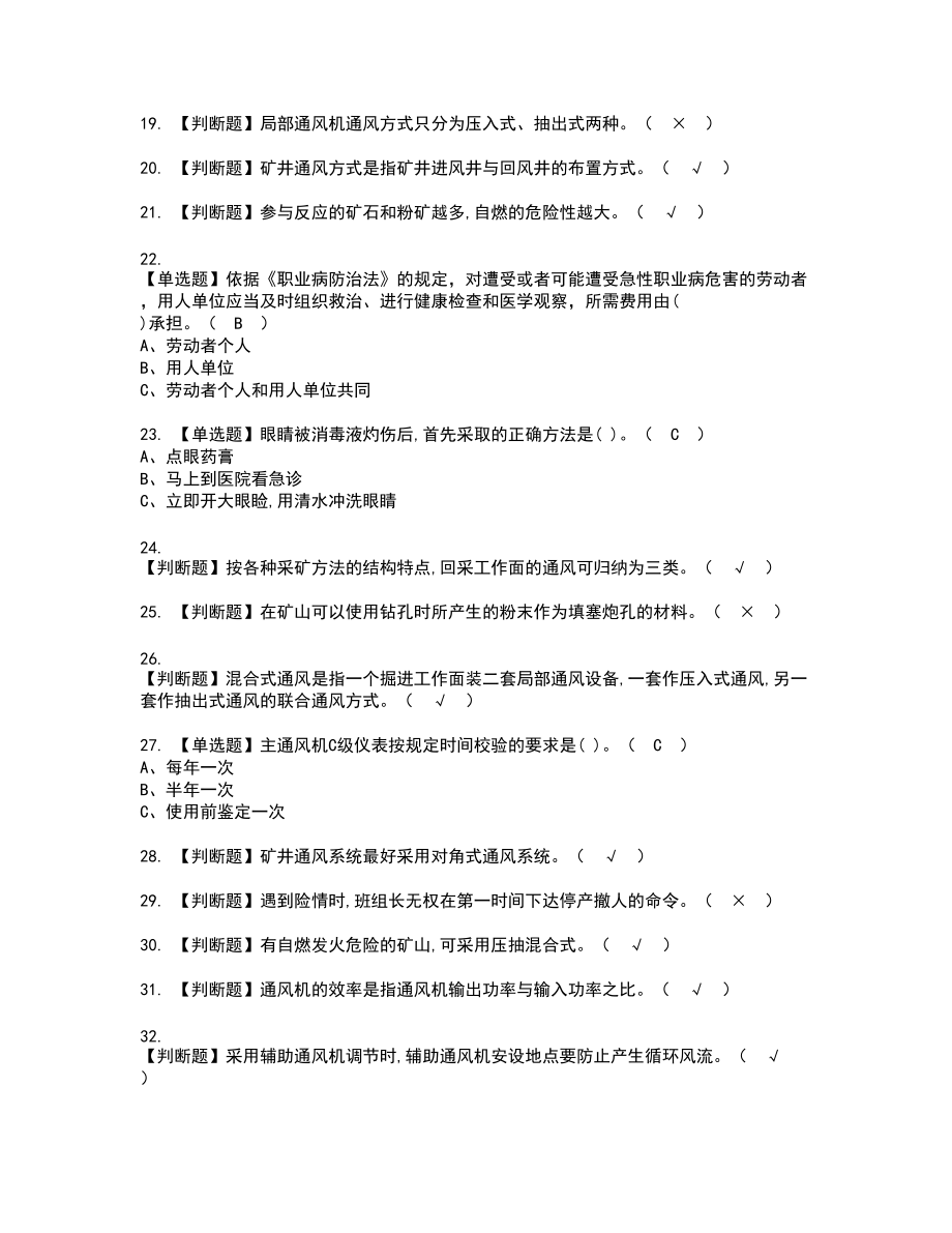 2022年金属非金属矿井通风新版试题含答案52_第3页