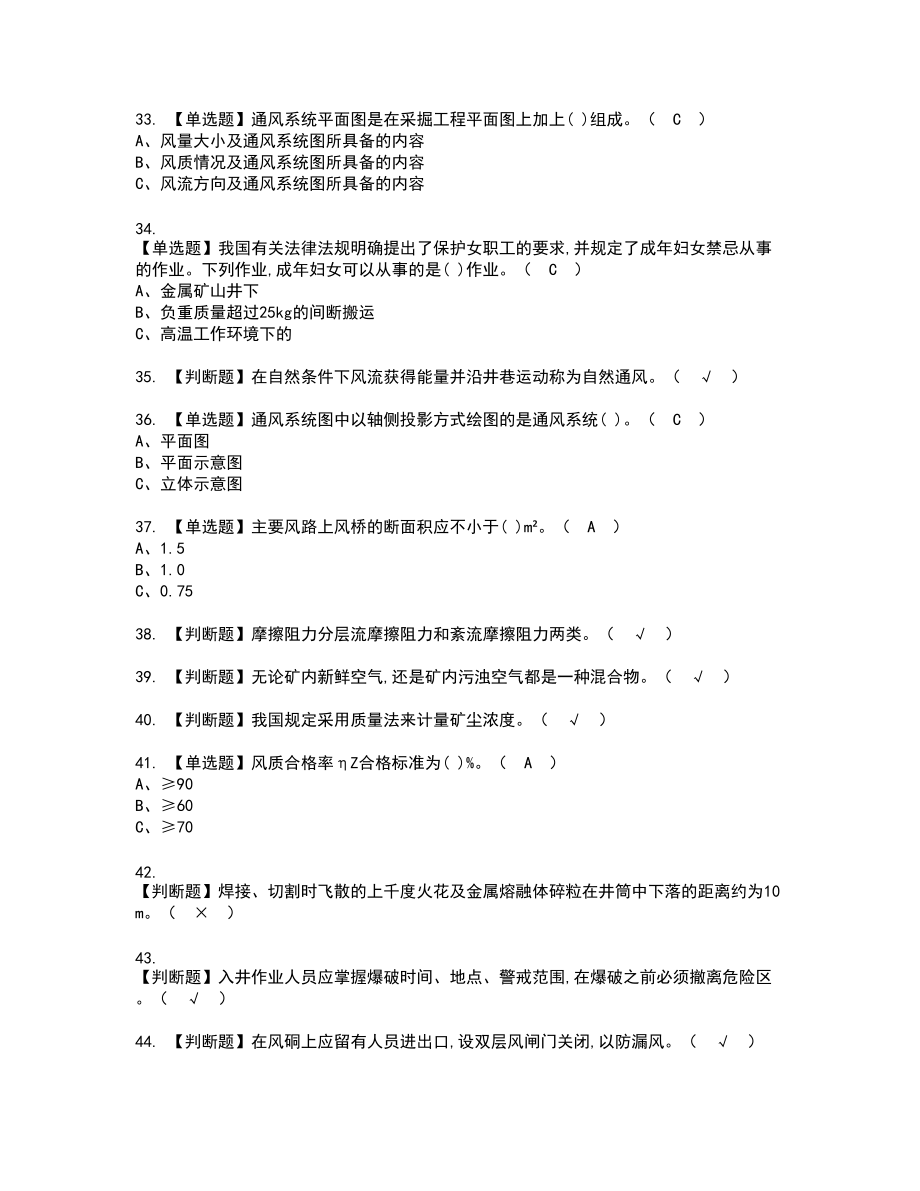 2022年金属非金属矿井通风新版试题含答案52_第4页