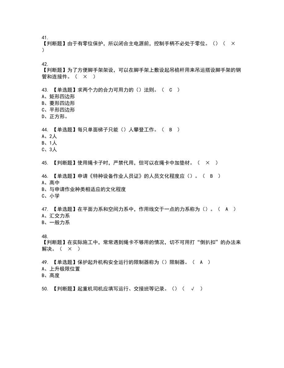 2022年起重机械指挥新版试题含答案58_第5页