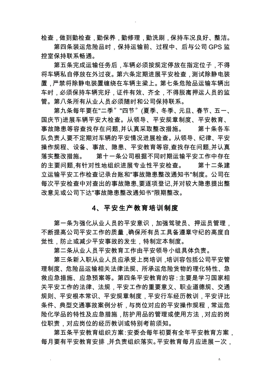 安全生产责任制度广告公司牌子打印_第3页