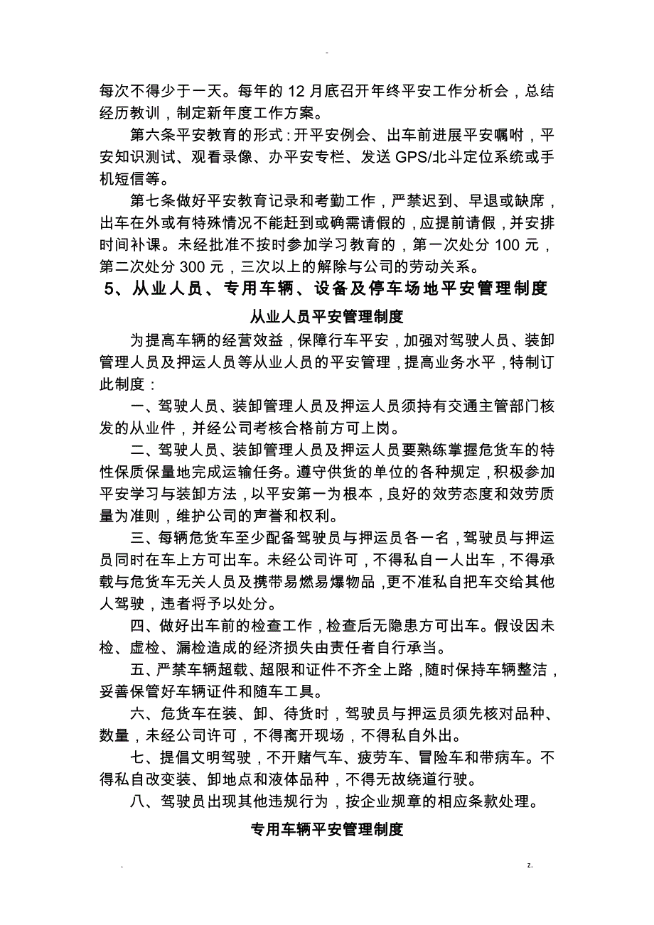 安全生产责任制度广告公司牌子打印_第4页