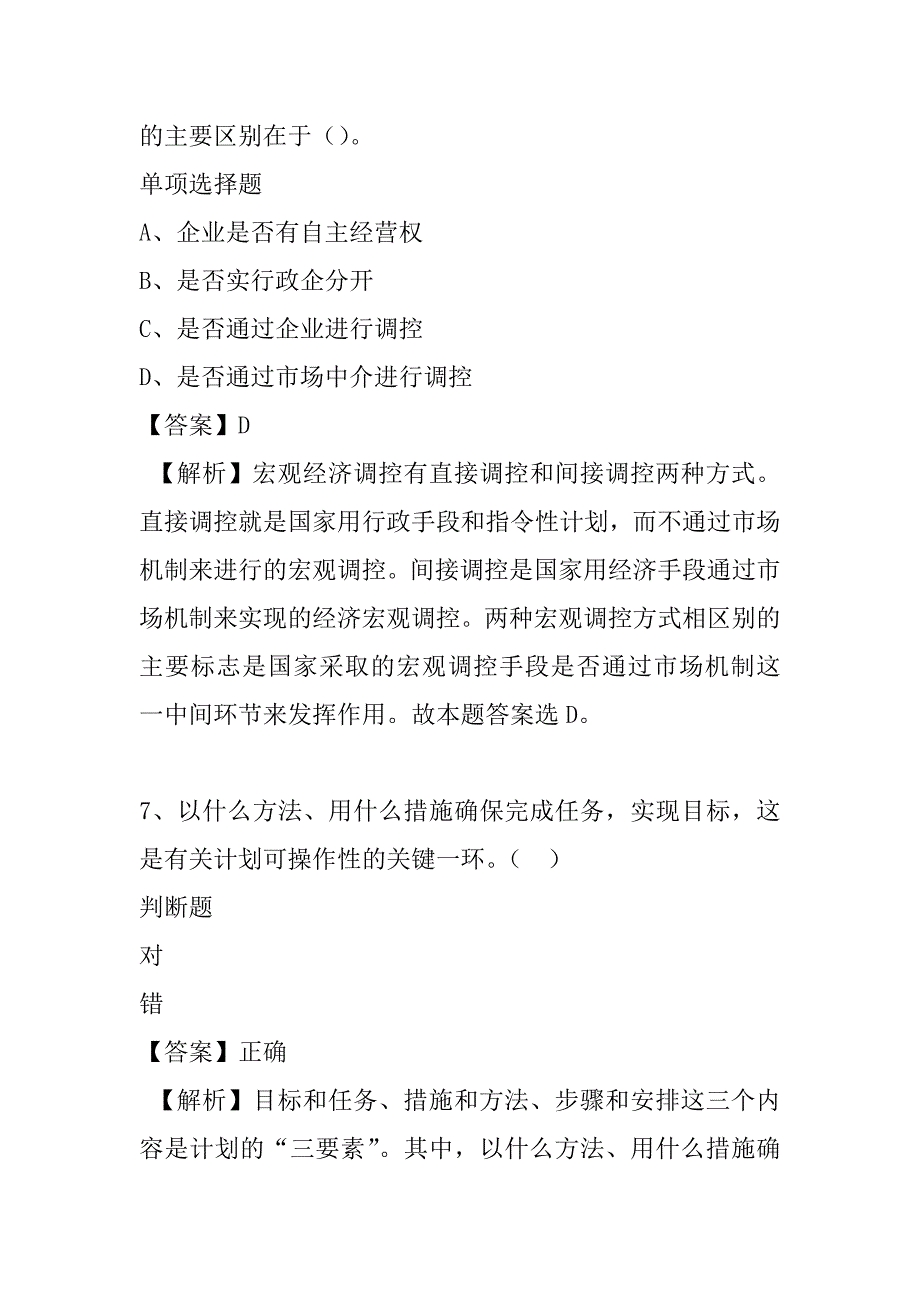 2022厦门质量技术监督局第一分局招聘专职协管员试题及答案解析_第4页