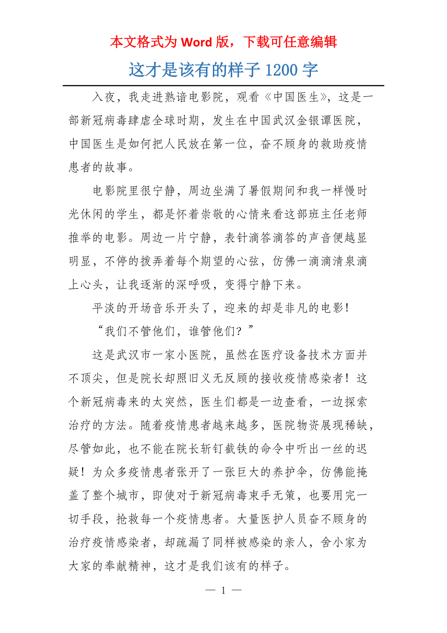 这才是该有的样子1200字_第1页