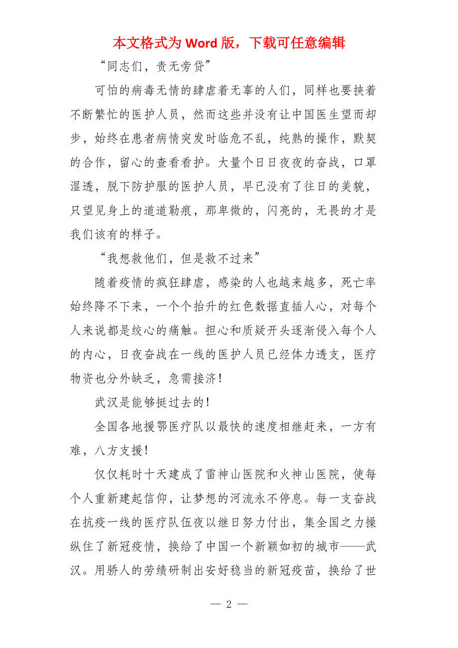 这才是该有的样子1200字_第2页