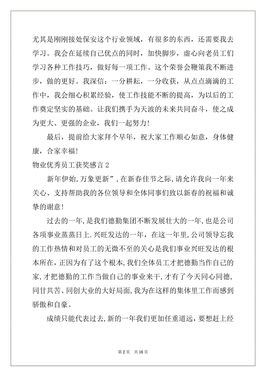 2022-2023年物业优秀员工获奖感言_第2页