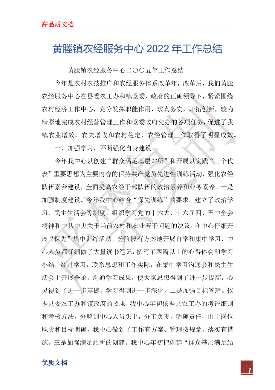 黄塍镇农经服务中心2022年工作总_第1页