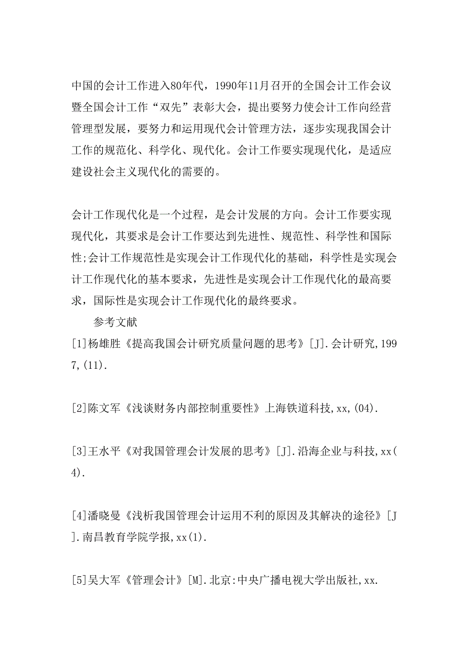 关于会计与企业管理的论文_第4页