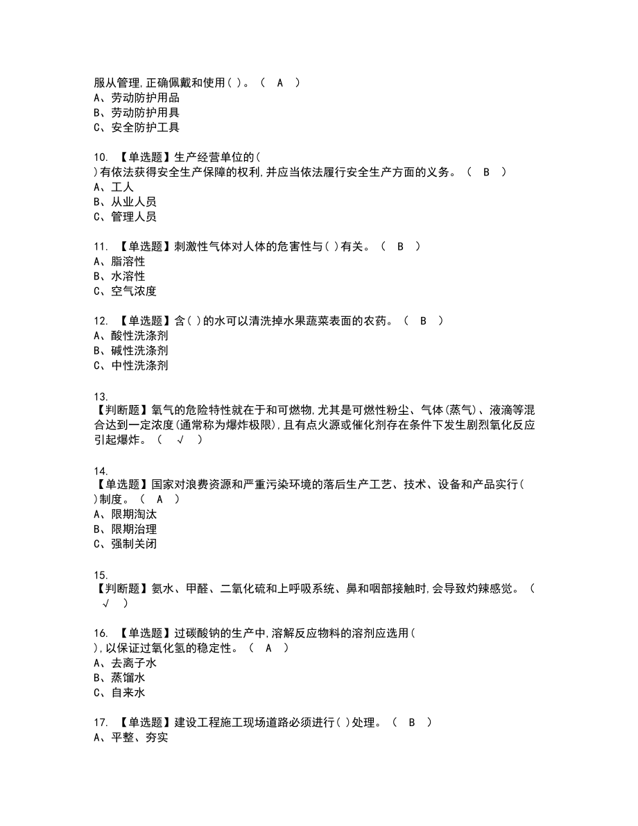 2022年过氧化工艺新版试题含答案11_第2页