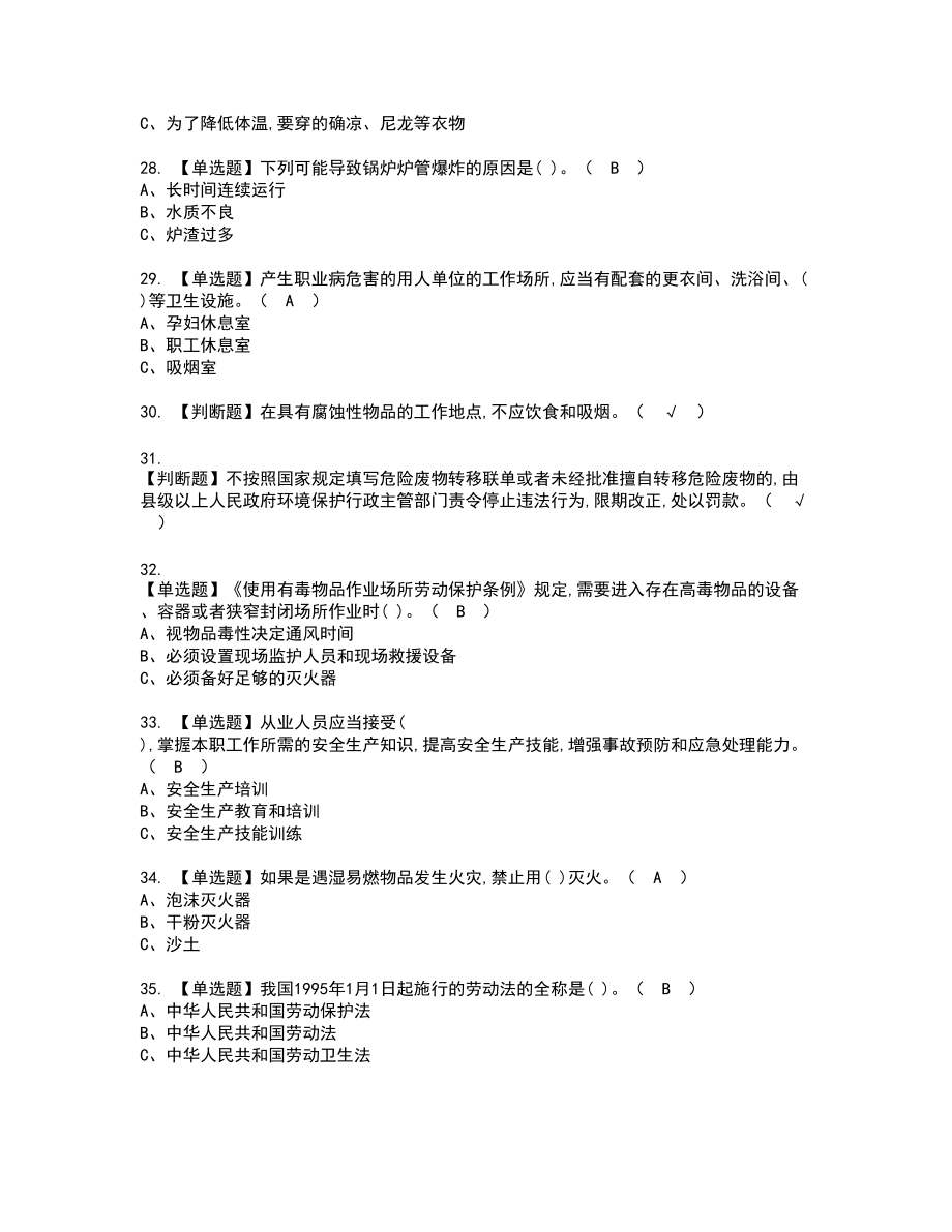 2022年过氧化工艺新版试题含答案11_第4页