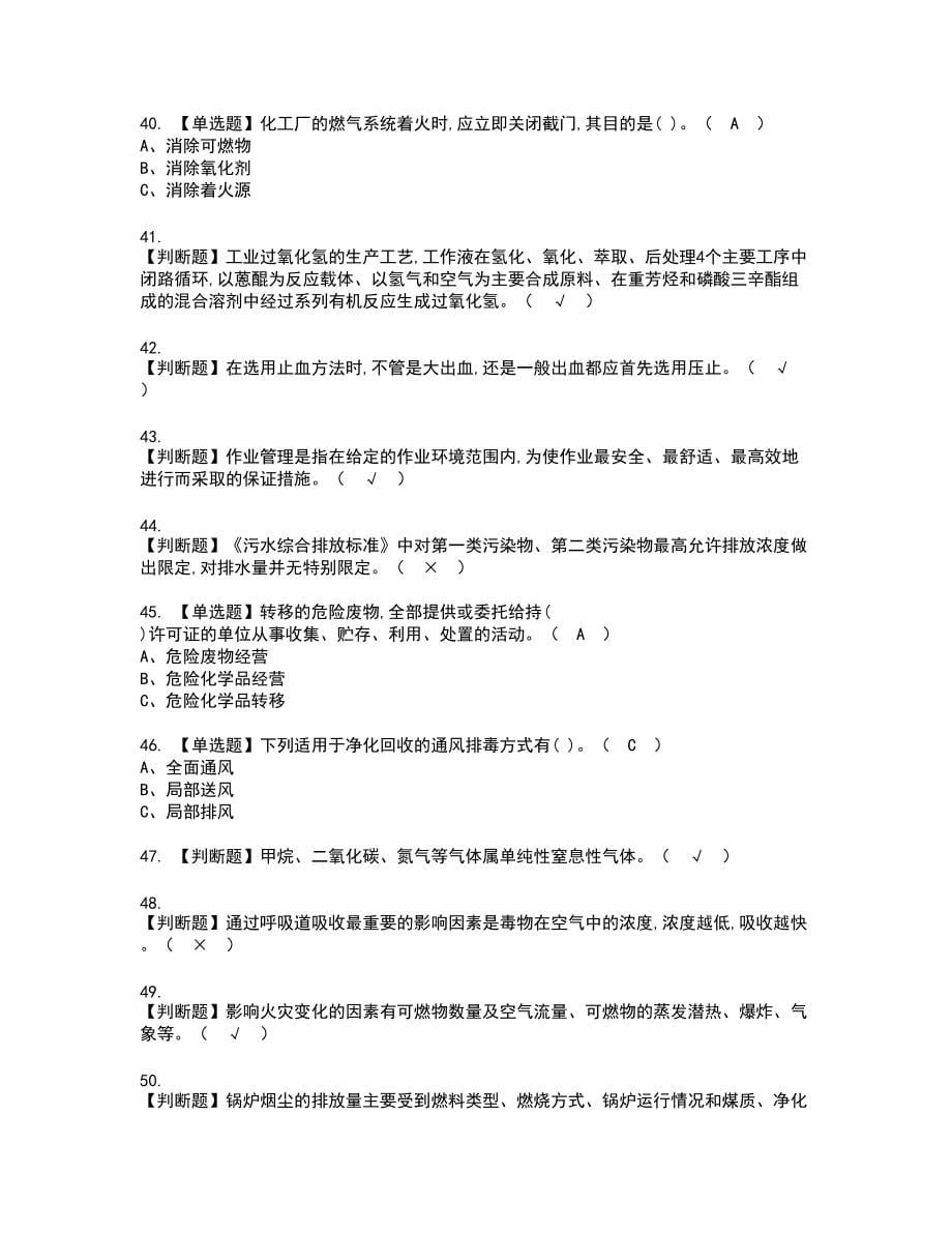 2022年过氧化工艺新版试题含答案47_第5页