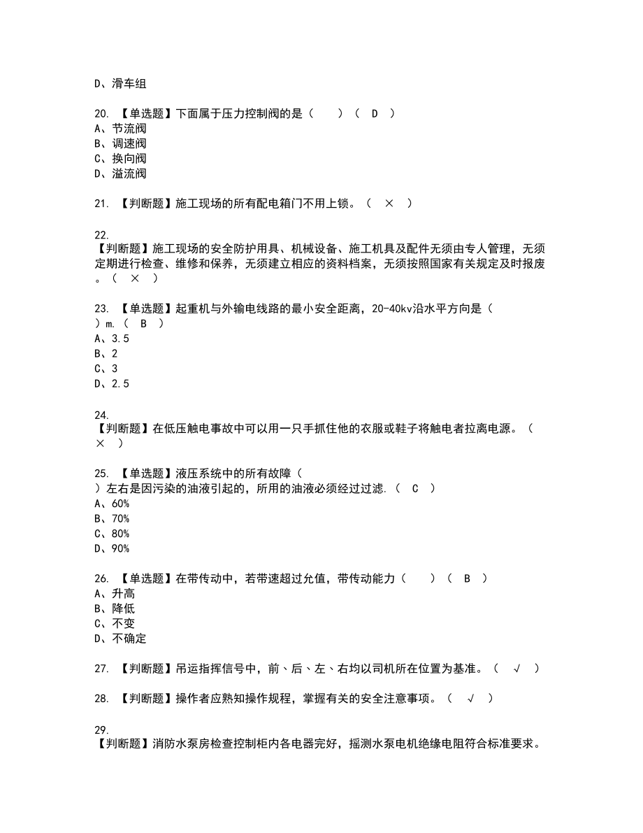 2022年塔式起重机司机(建筑特殊工种)新版试题含答案97_第3页