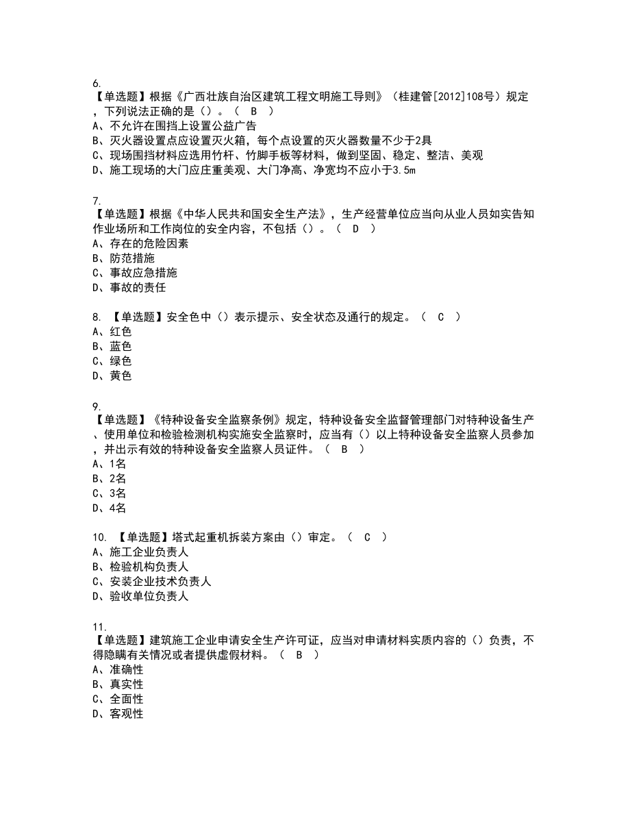 2022年安全员-A证（广西省-2022版）复审考试题带答案75_第2页