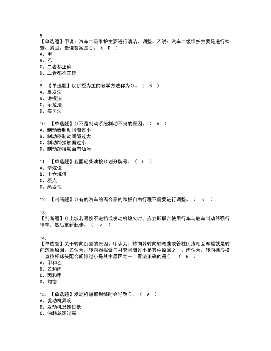 2022年汽车驾驶员（高级）新版试题含答案44_第2页