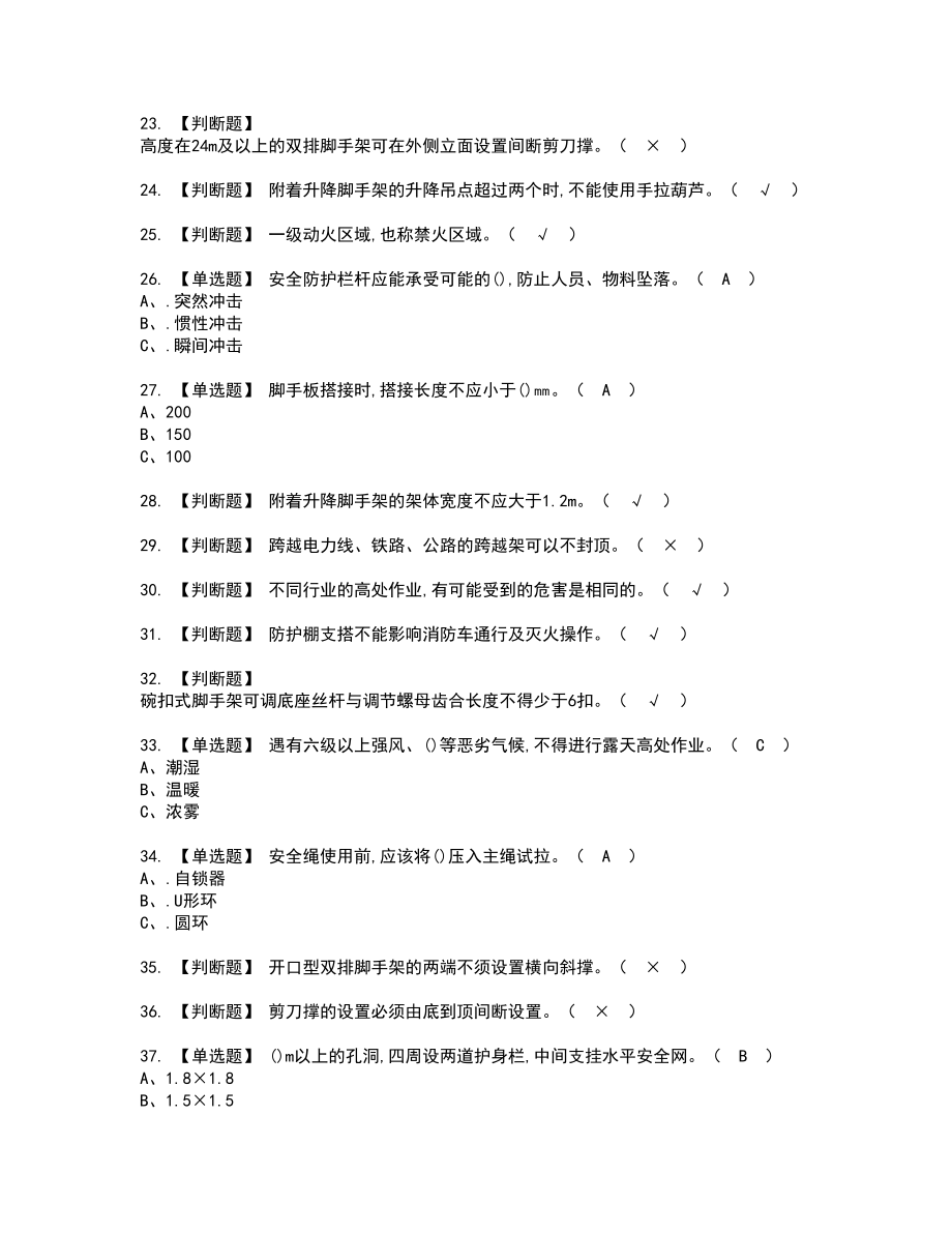 2022年登高架设新版试题含答案80_第3页