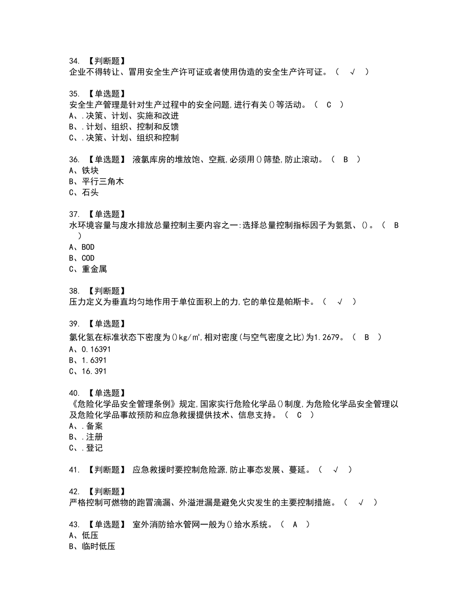 2022年氯化工艺新版试题含答案49_第4页