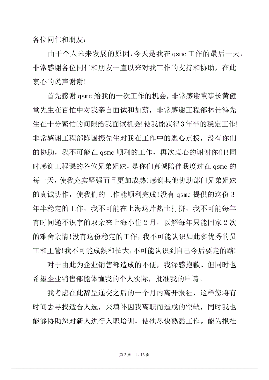 2022-2023年真诚的辞职信范文_第2页