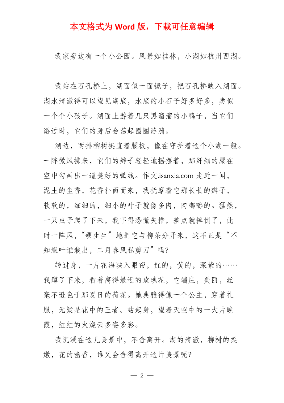 迷人的风景线400字_第2页