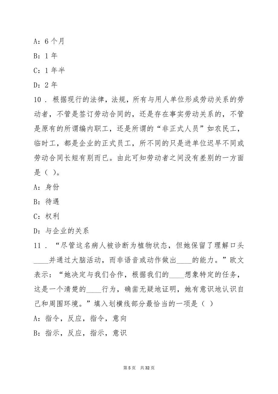 2022—2022学年高州市选调城区学校教师练习题(6)_第5页