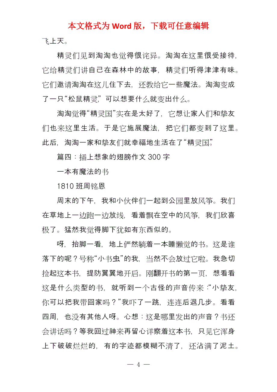 插上想象的翅膀300字_第4页