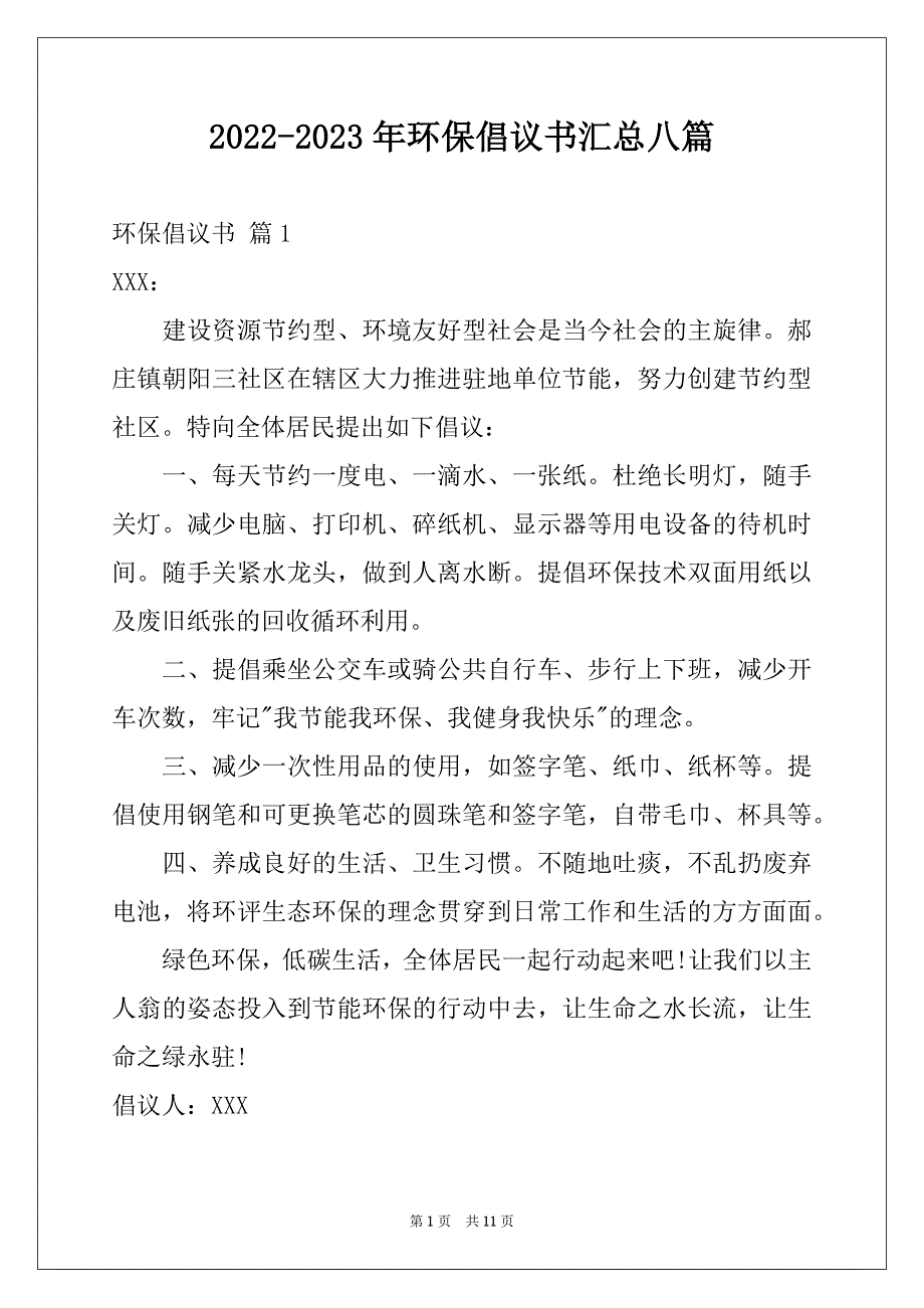 2022-2023年环保倡议书汇总八篇例文_第1页