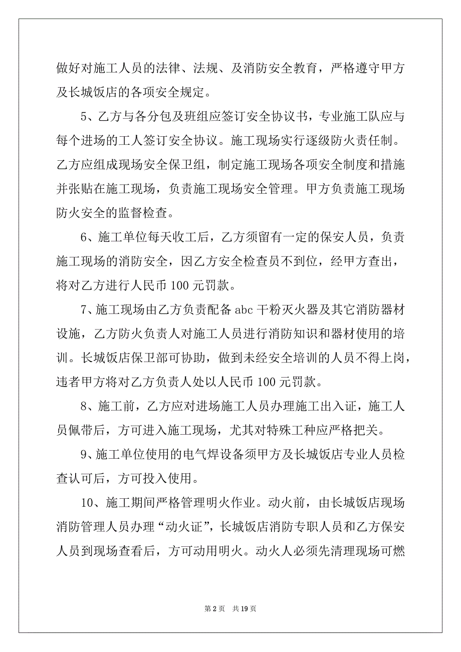 2022-2023年消防施工安全协议书五篇例文_第2页