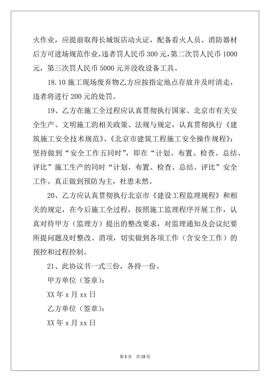 2022-2023年消防施工安全协议书五篇例文_第5页