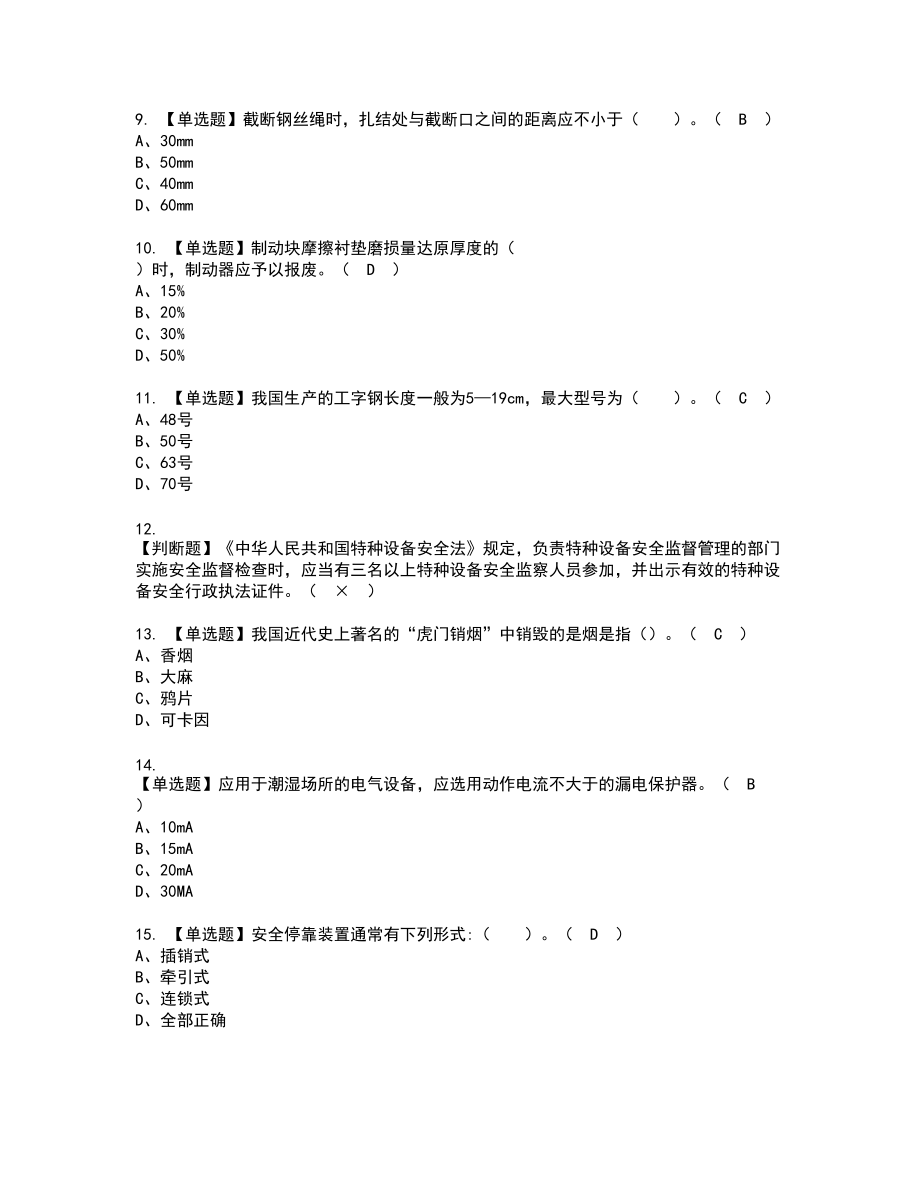 2022年物料提升机司机(建筑特殊工种)复审考试题带答案56_第2页