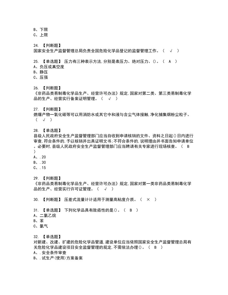 2022年氯化工艺复审考试题带答案69_第3页