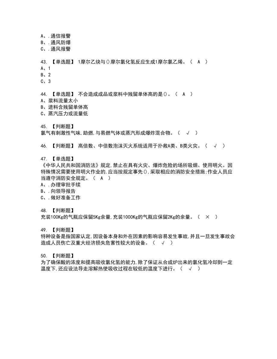 2022年氯化工艺复审考试题带答案69_第5页