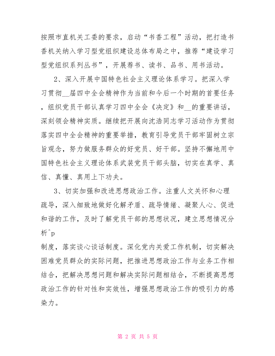 市教育局机关党总支2022年工作要点_第2页