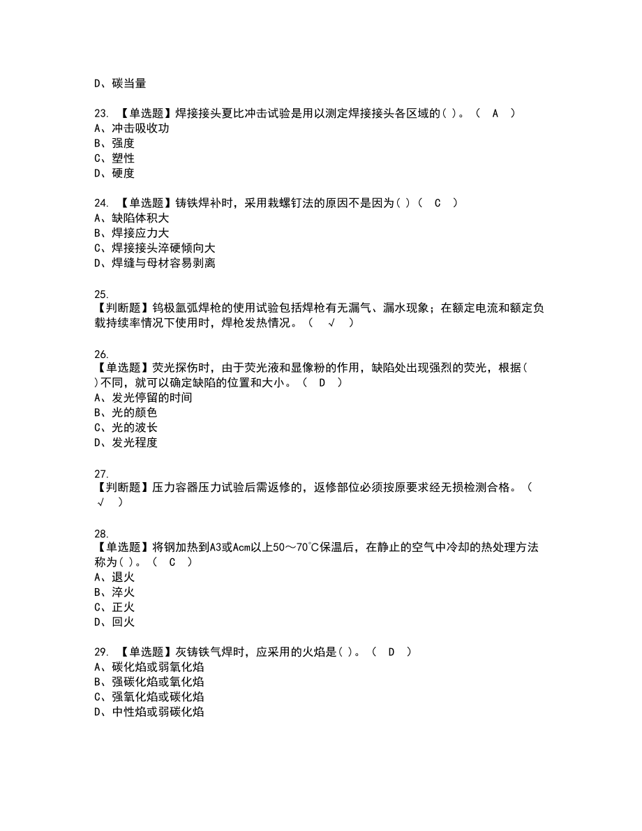 2022年焊工（高级）新版试题含答案72_第4页