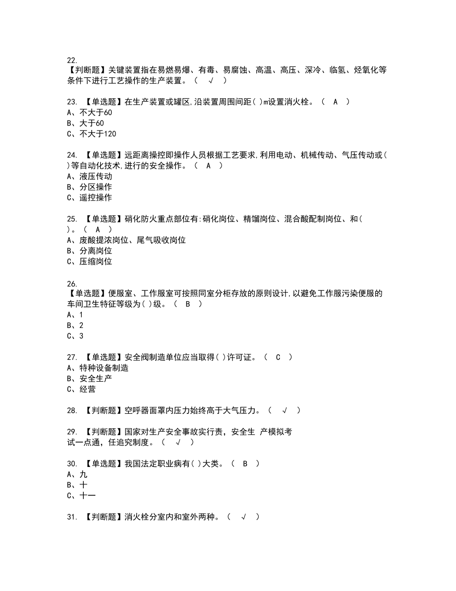 2022年硝化工艺复审考试题带答案89_第3页