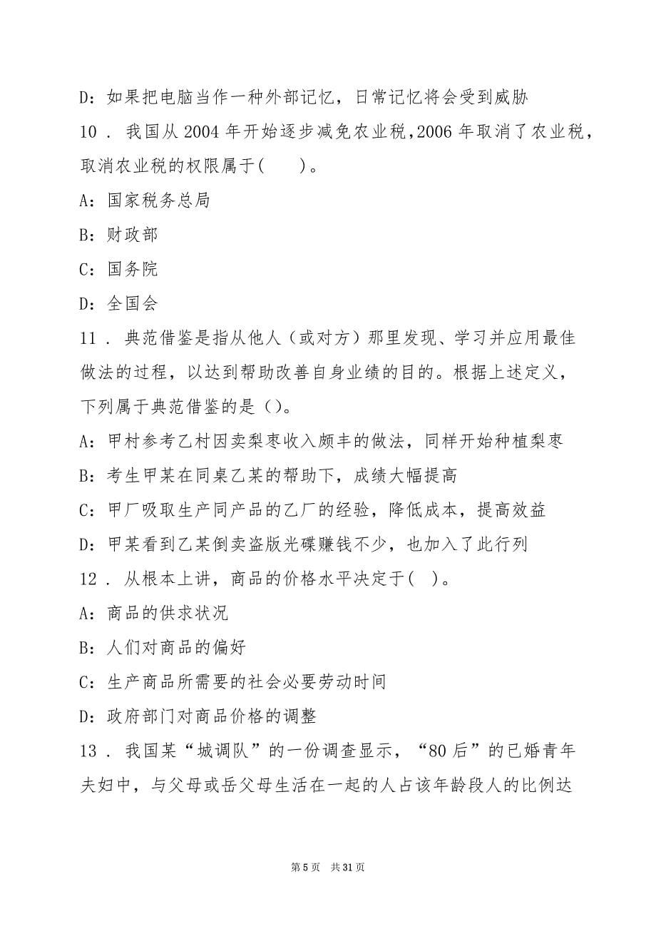 2022上半年广西钦州市直机关事业单位调配调配练习题(8)_第5页