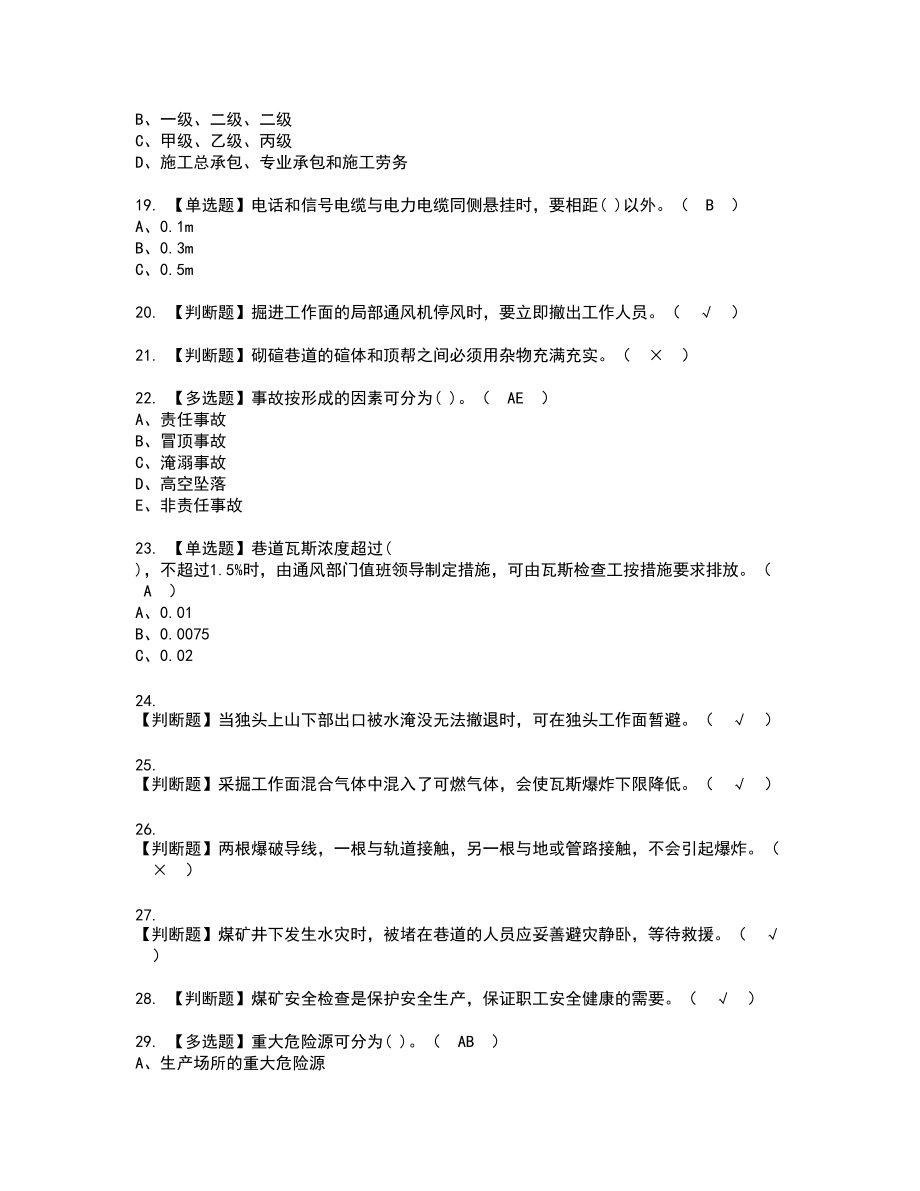 2022年煤矿安全检查新版试题含答案36_第3页