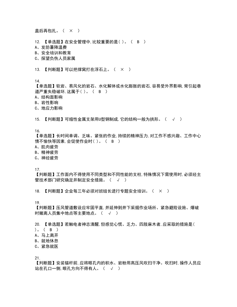 2022年金属非金属矿山支柱新版试题含答案67_第2页