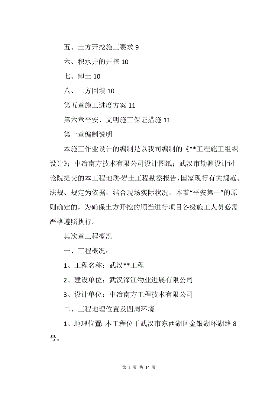 武汉X商的住楼工程土方开挖施工方案_第2页