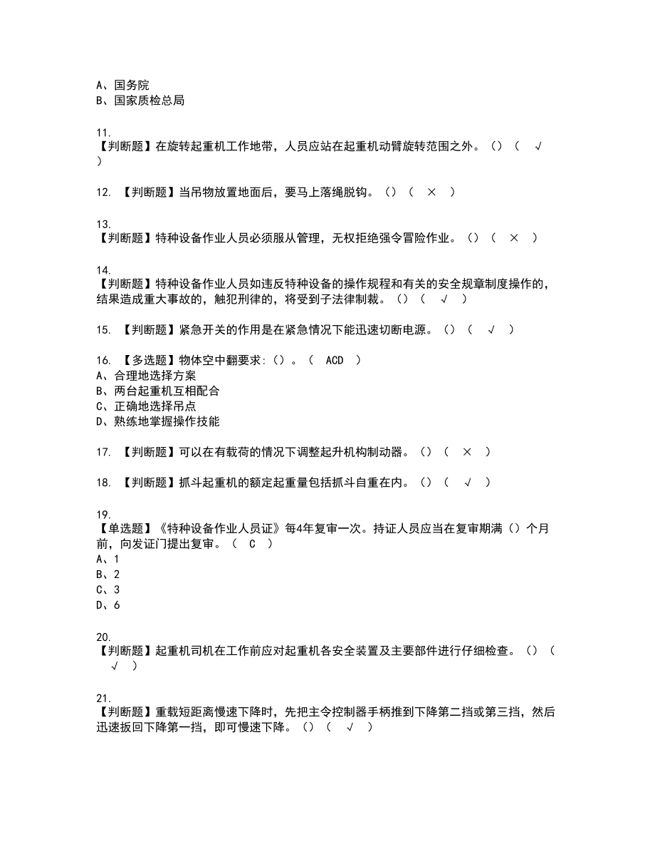 2022年河北省Q2桥门式起重机复审考试题带答案9_第2页