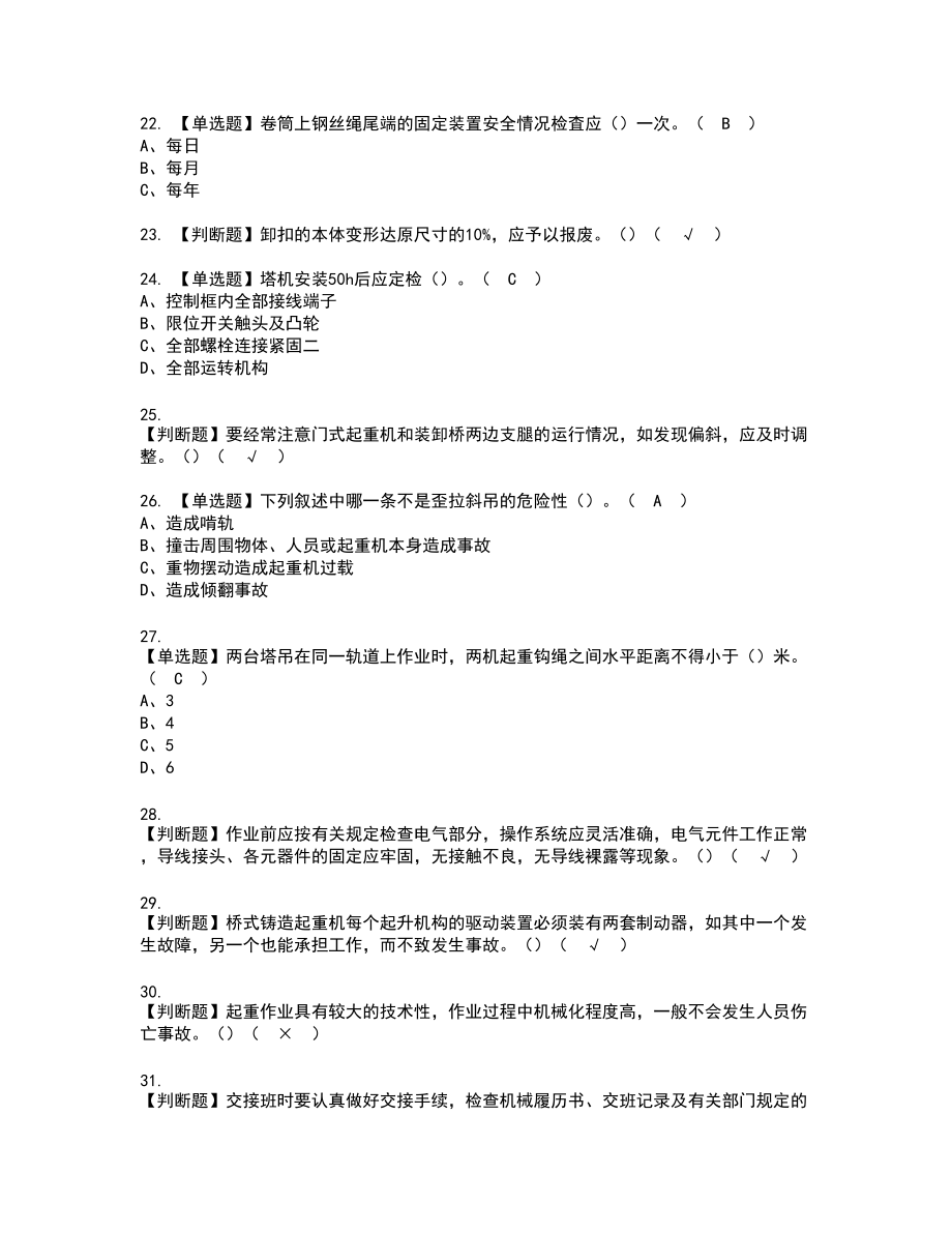 2022年河北省Q2桥门式起重机复审考试题带答案9_第3页