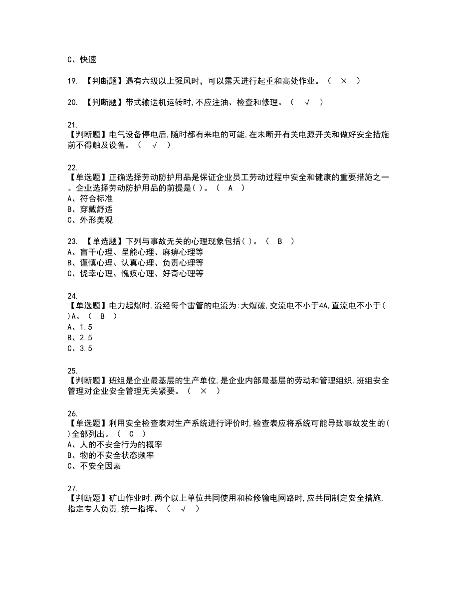 2022年金属非金属矿山安全检查（露天矿山）新版试题含答案52_第3页