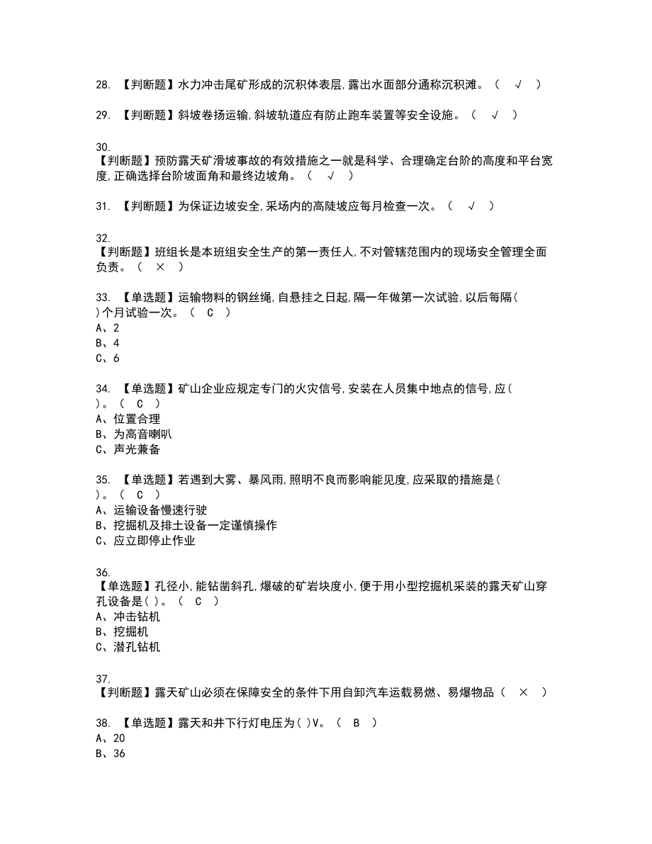 2022年金属非金属矿山安全检查（露天矿山）新版试题含答案52_第4页