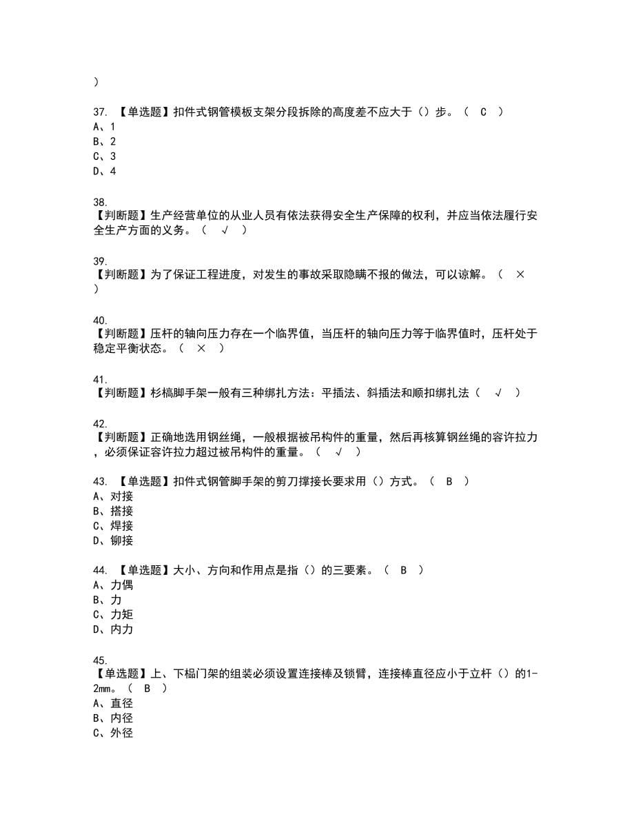 2022年普通脚手架工(建筑特殊工种)复审考试题带答案29_第5页