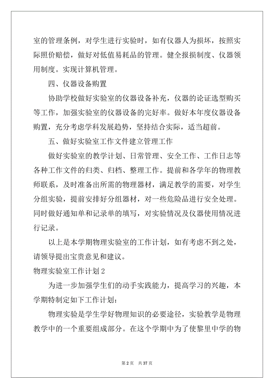 2022-2023年物理实验室工作计划_3_第2页