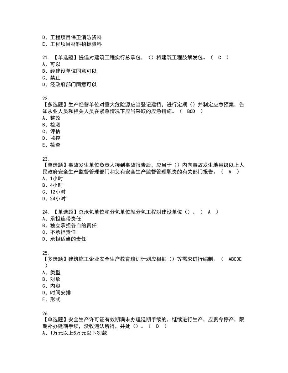 2022年湖北省安全员B证新版试题含答案39_第5页