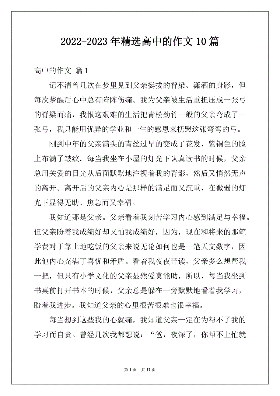 2022-2023年精选高中的作文10篇_第1页