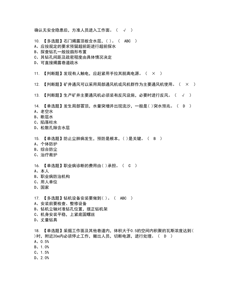 2022年煤矿探放水新版试题含答案97_第2页